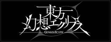 東方幻想エクリプス